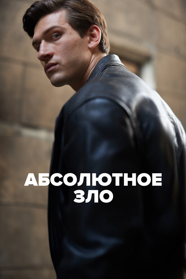Постер сериала